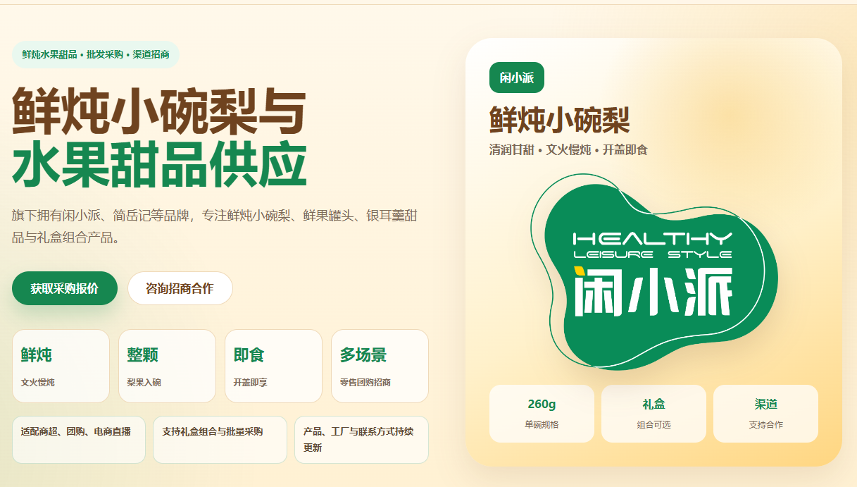 濉溪县供销社与安徽闲小派食品科技有限公司共谋产业发展